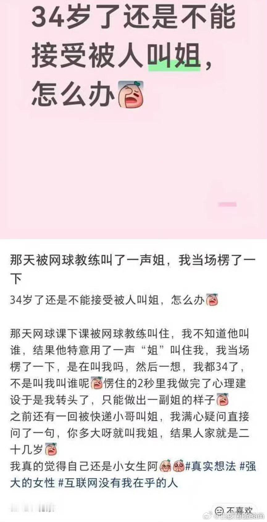 34岁了还是不能被接受叫姐