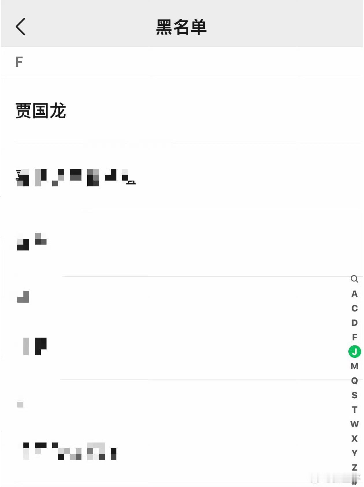 理记：“我要贾国龙站出来说话，他不肯：我很愤怒，于是把他拉黑了，我来说。”哈哈哈