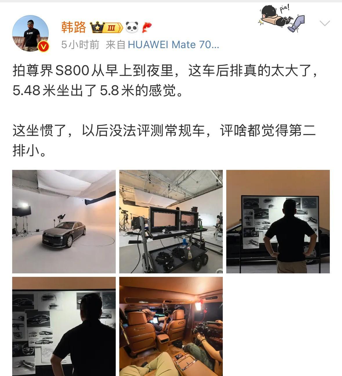韩路：尊界S800后排真的太大了，以后评啥都觉得第二排小。不得不说，华为做豪