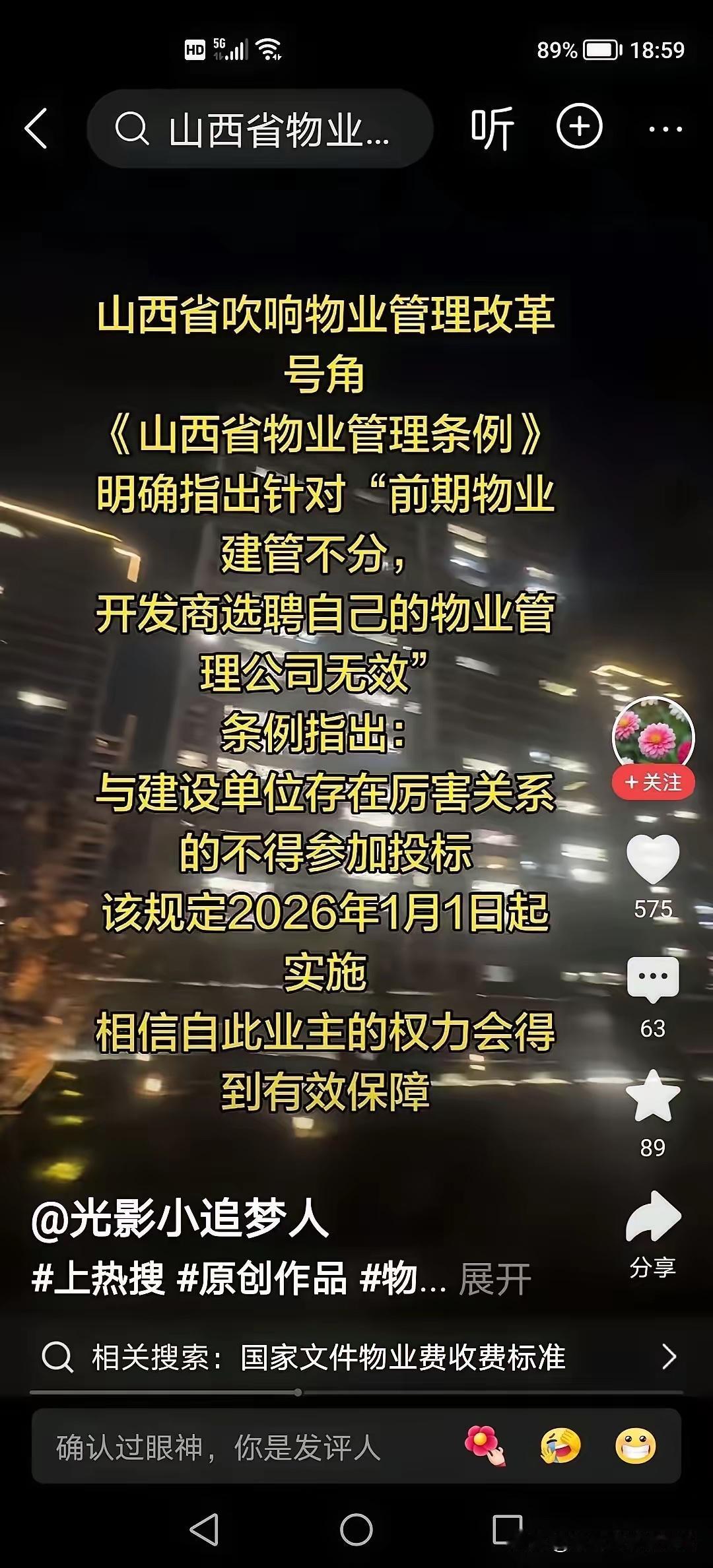 物业要变天了。昨天新闻已经报道了，山西省物业从2026年1月1日起，执行新的物