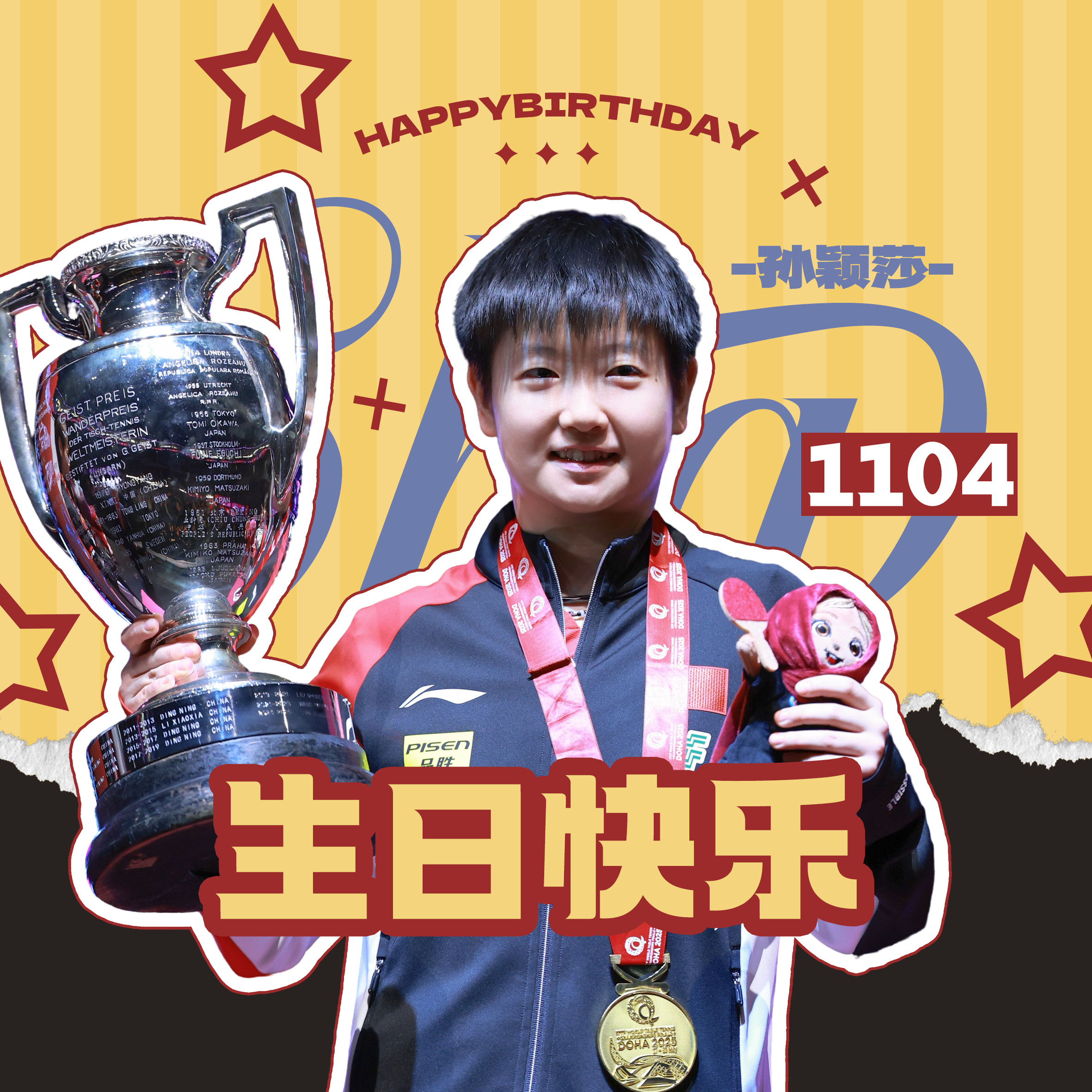 孙颖莎🎂孙颖莎1104生日快乐给头像和主页版面换上生日限定皮肤啦～派派们可以