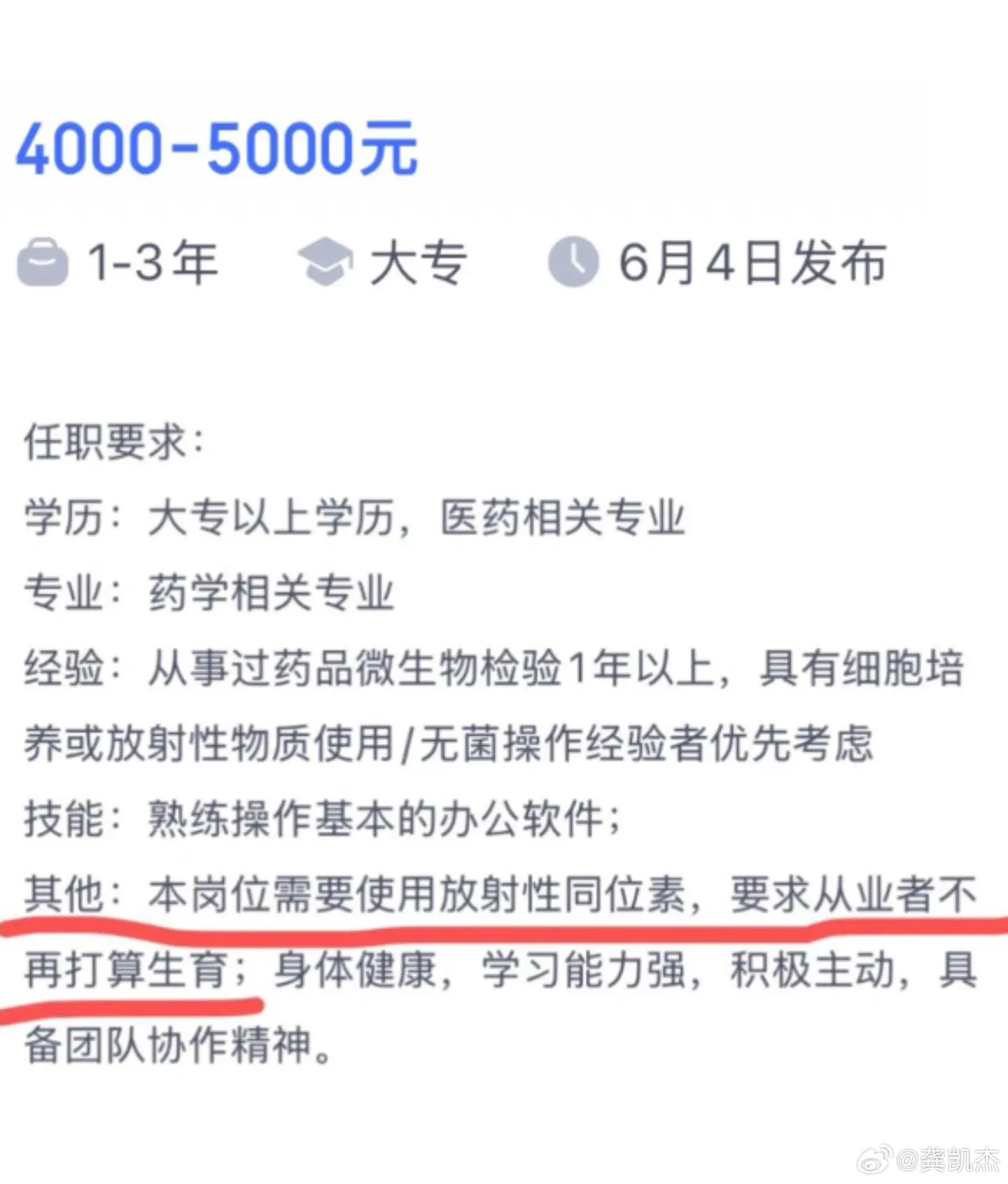 5000块钱的岗位，要求你不打算要小孩，这样的条件你能接受么？