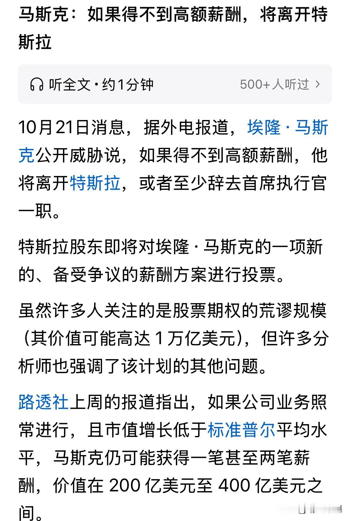 如果薪资不到位，马斯克要从特斯拉离职了？马斯克如果离开特斯拉，那特斯拉很多东