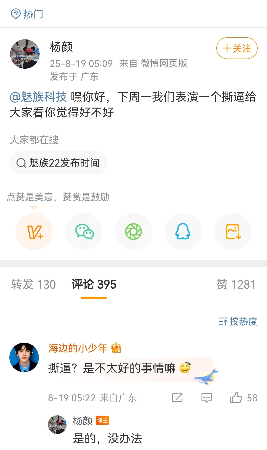 魅族前Flyme负责人杨颜艾特魅族官微，看评论区回复，这是真要撕逼？？但一想还是