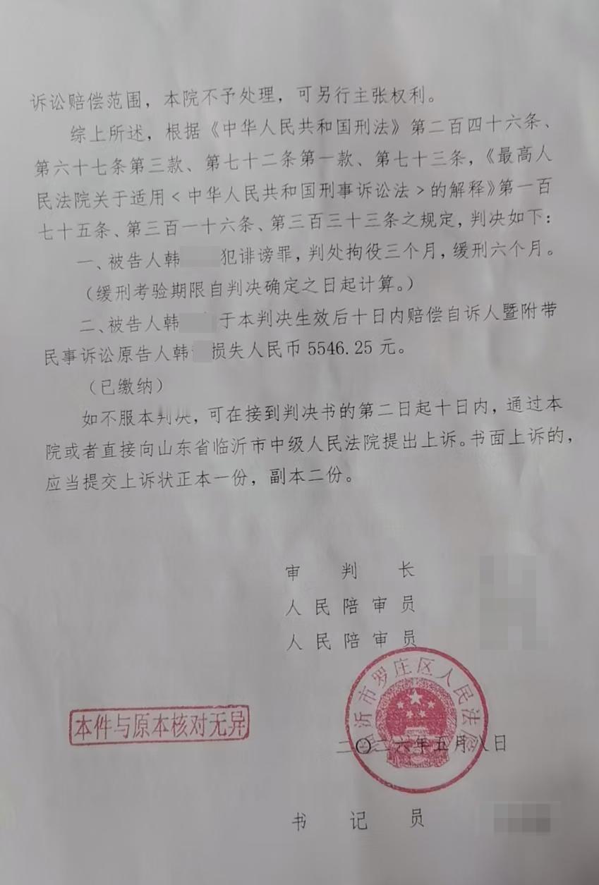 “离了个大谱！”5月11日报道，山东临沂，当地法院审结了一起诽谤罪的案件。一女子