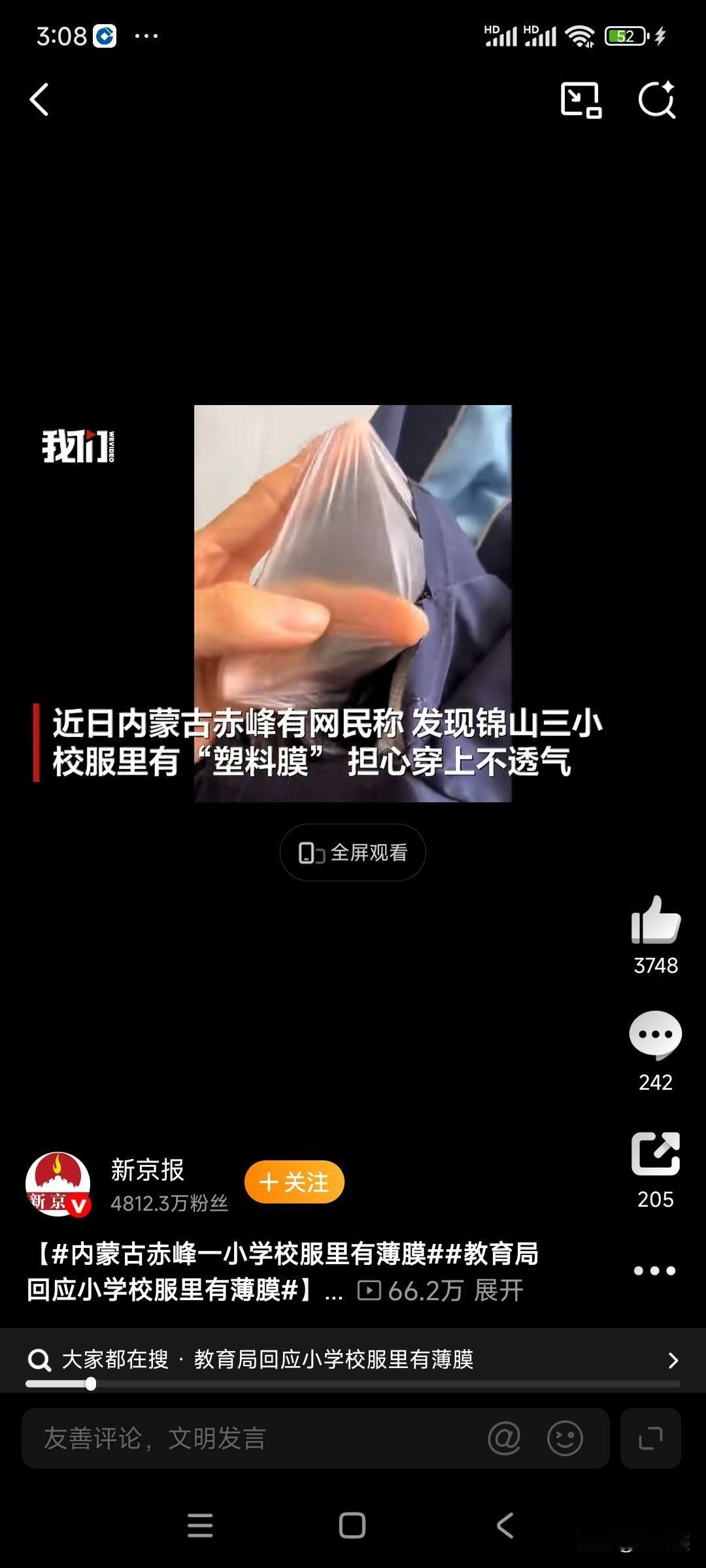 惊掉下巴！校服竟变“保鲜膜”？赤峰家长怒撕校服，官方回应太离谱！这不是段子，