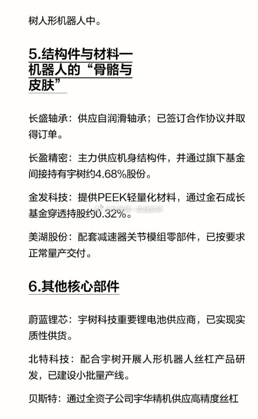 人形机器人第一股来了！宇树科技8月10日申购，全产业链梳理人形机器人赛道迎来重磅