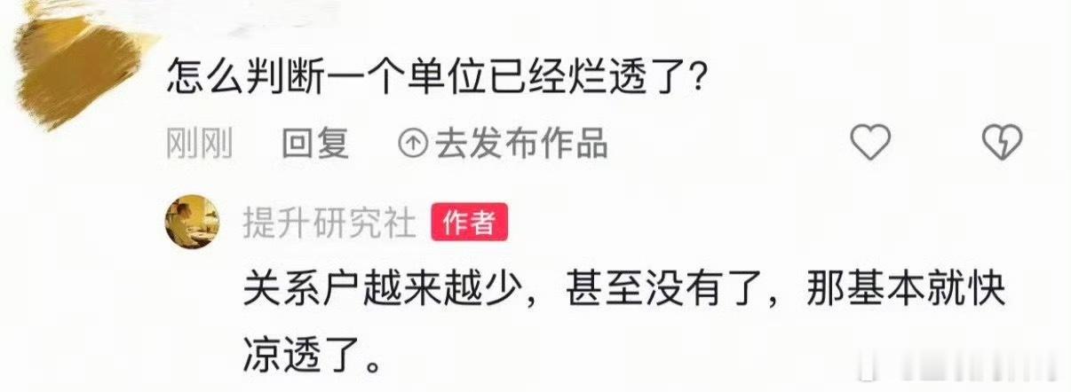 怎么判断一个单位烂透了，说到根本了。。。