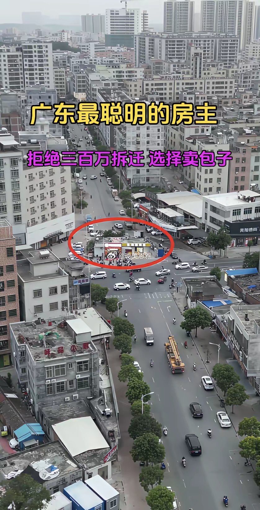 广东最聪明的房主拒绝300万拆迁，选择自己卖包子结果是越做越旺，你们觉得亏了还是