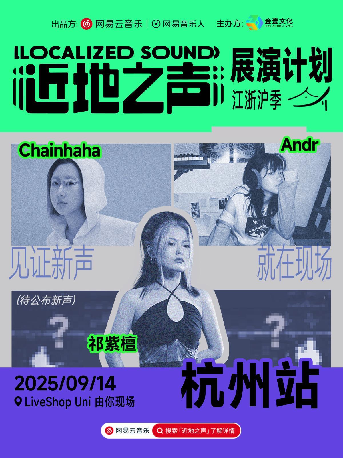 提名金曲奖最佳新人的Andr终于要来表演啦！8月20日11:58开票，虽然是拼盘