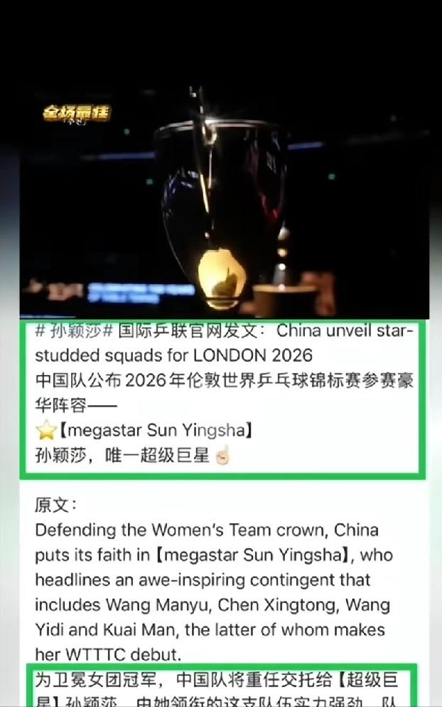 国际乒联又出来挑事情，伦敦世乒赛明明是团体赛，为何要说莎莎是唯一的超级巨星，