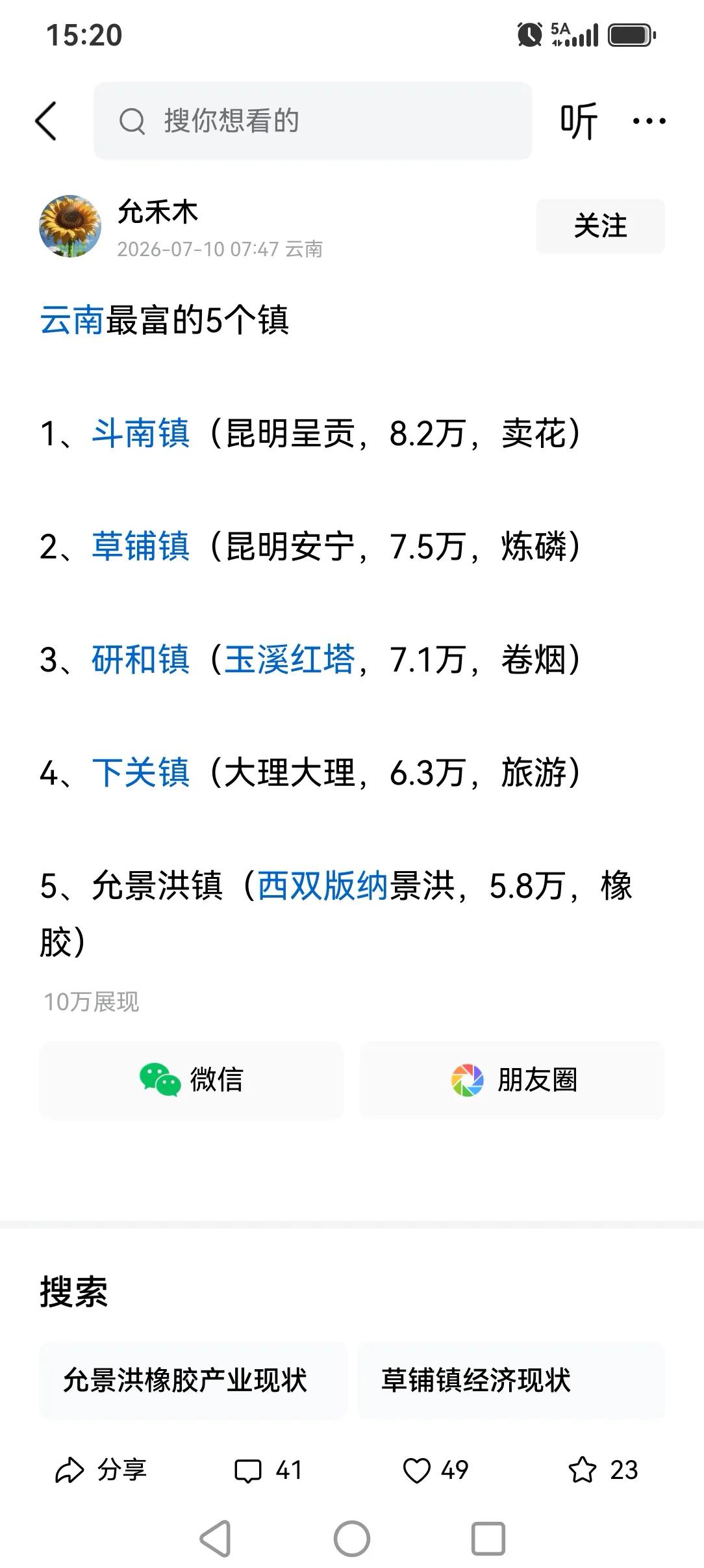 云南最富裕的五个镇，不服来战，个人觉得这排名相对来说靠谱的。