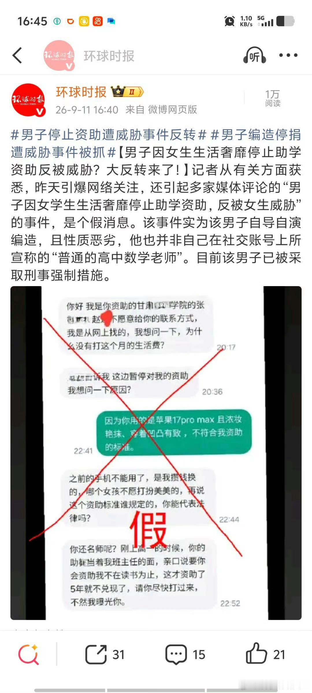 男子编造停捐遭威胁事件被抓真离谱[捂脸哭]反转了​​​