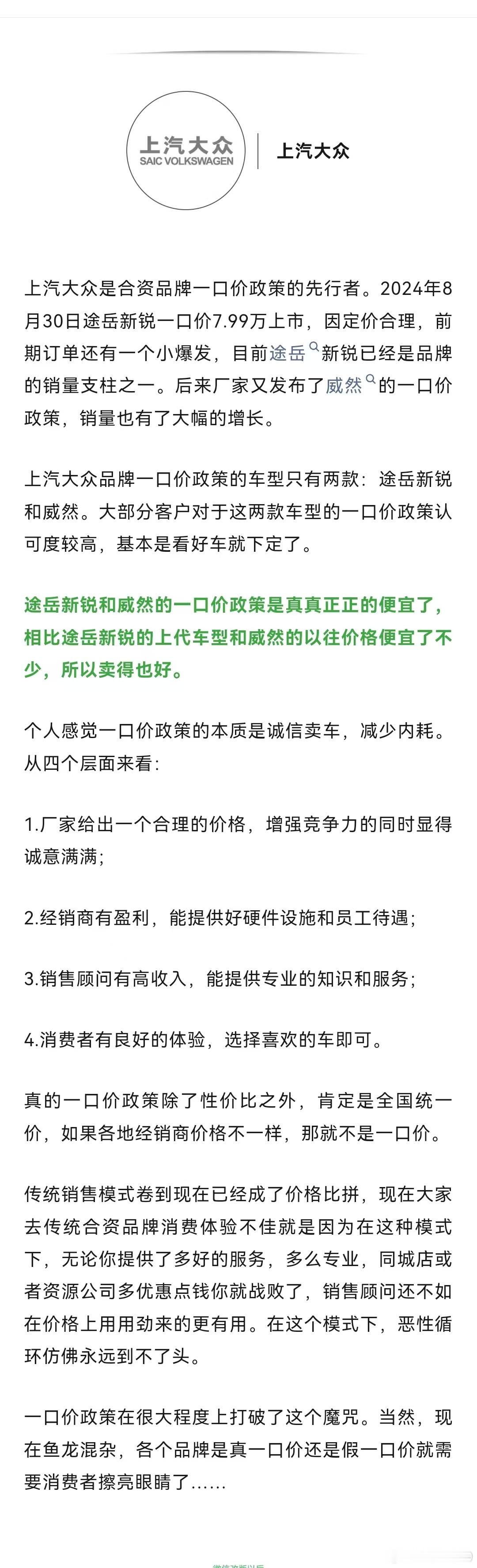 大众丰田也搞一口价，销售效果如何？近两年已经有几个传统品牌官宣过一口价车型，比