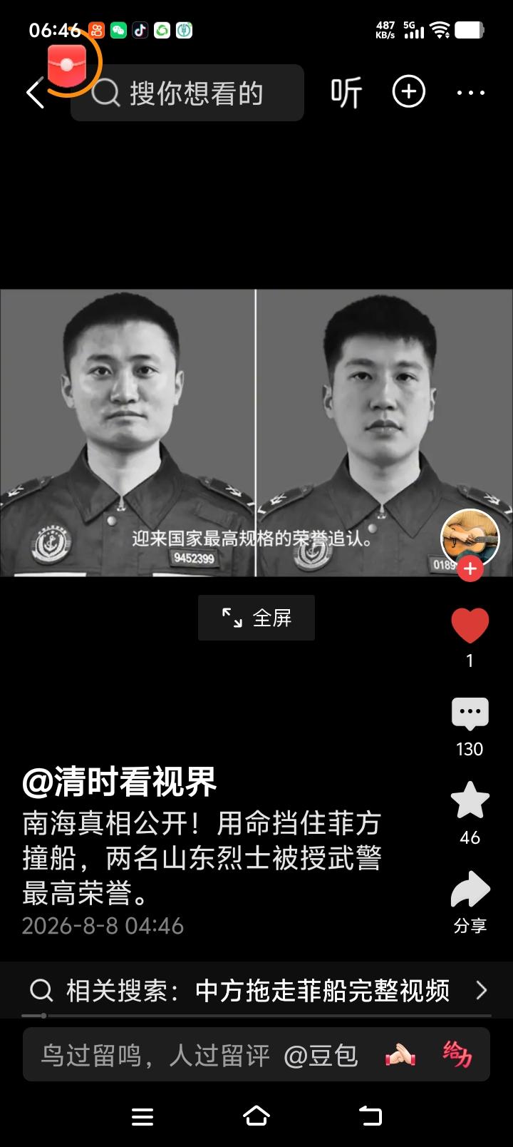 大海起悲歌，山河记忠骨！2026年8月5日，武警部队公布第25届“中国武警忠