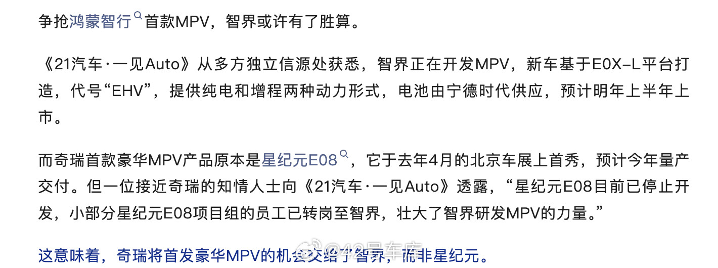 鸿蒙智行首款MPV，不是出自问界，而是智界。一见Auto报道，智界正在开发基