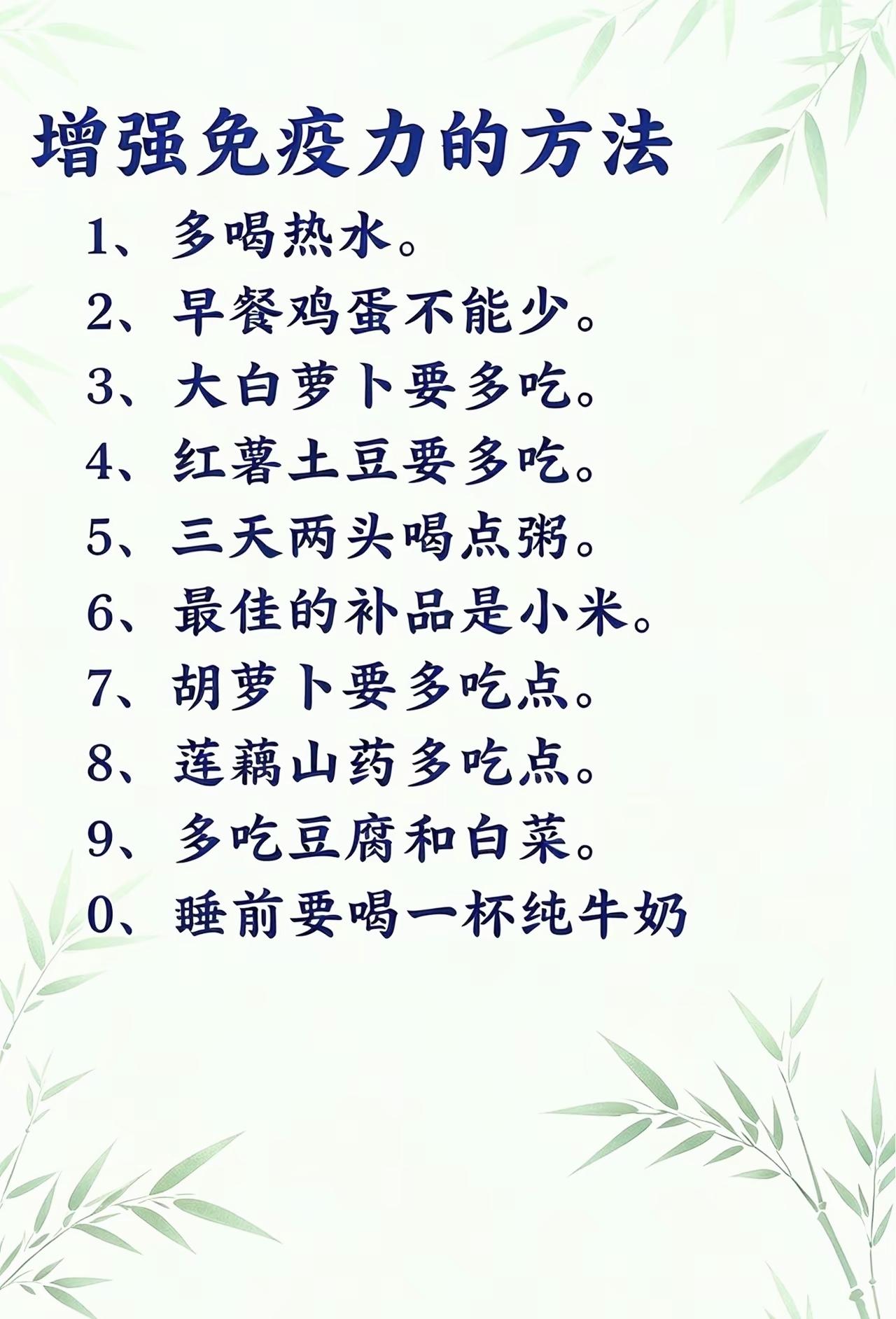 把免疫力吃出来，全是随处可见的家常食材，建议存下养生知识食补大于药补日常