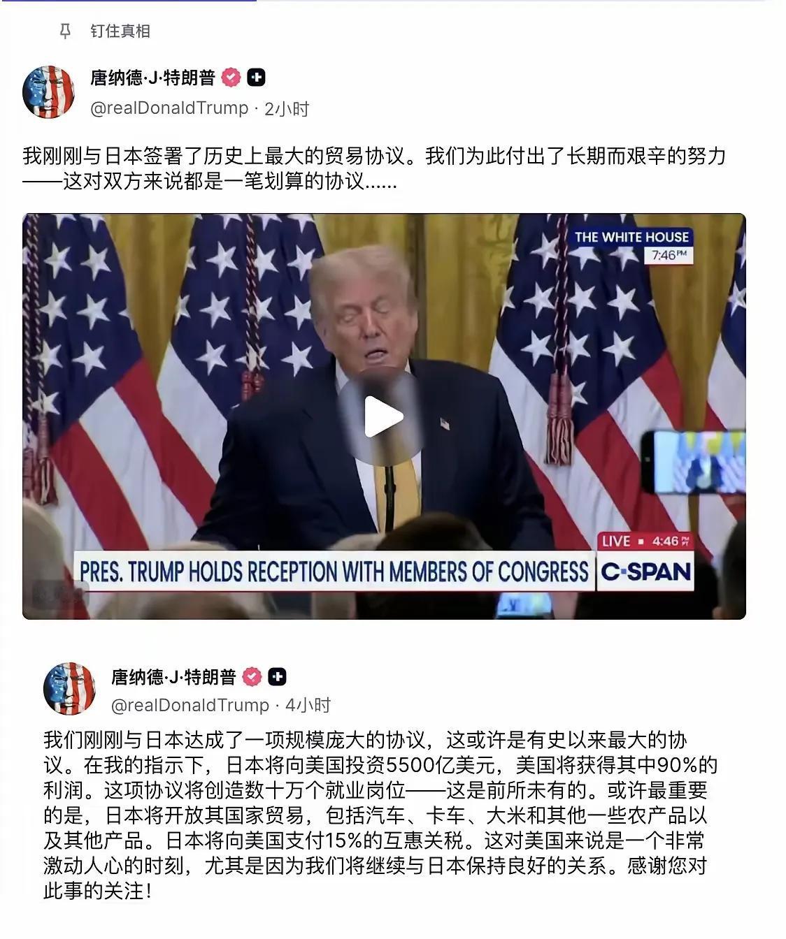 “史上最大协议”——特朗普7月22日用这五个字点燃了网络，日本那边却像被闪电劈中