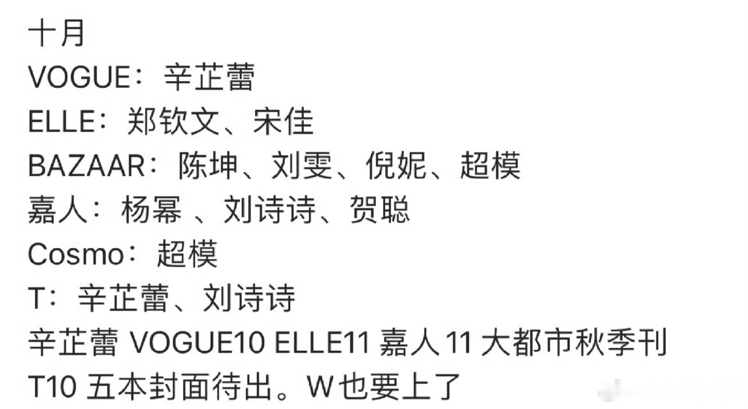 10月一线杂志明星🈶​​​