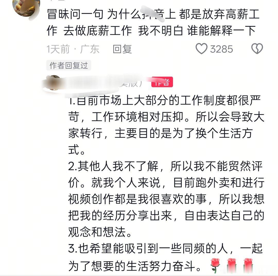 为何网上都是放弃高薪工作去做底薪工作​​​