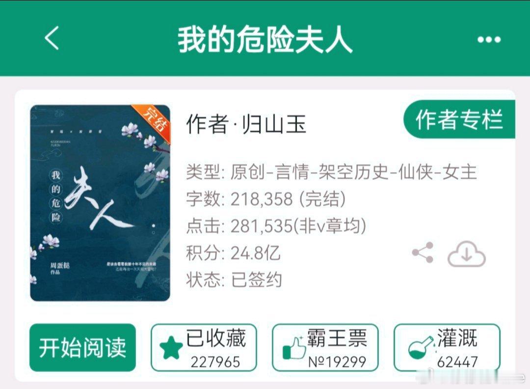 归山玉《我的危险夫人》​​​