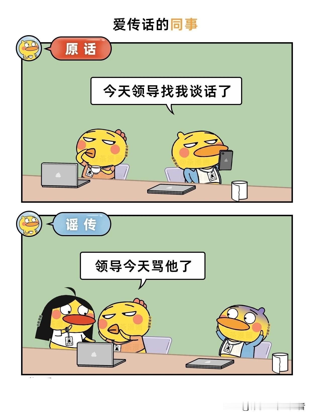 趣味漫画：办公室同事传话有多离谱