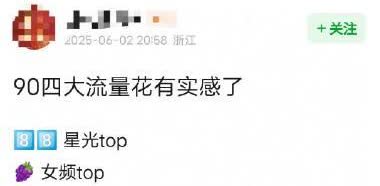 网友评选的90四大流量花，这次排名大家觉得合理吗？星光top：迪丽热巴