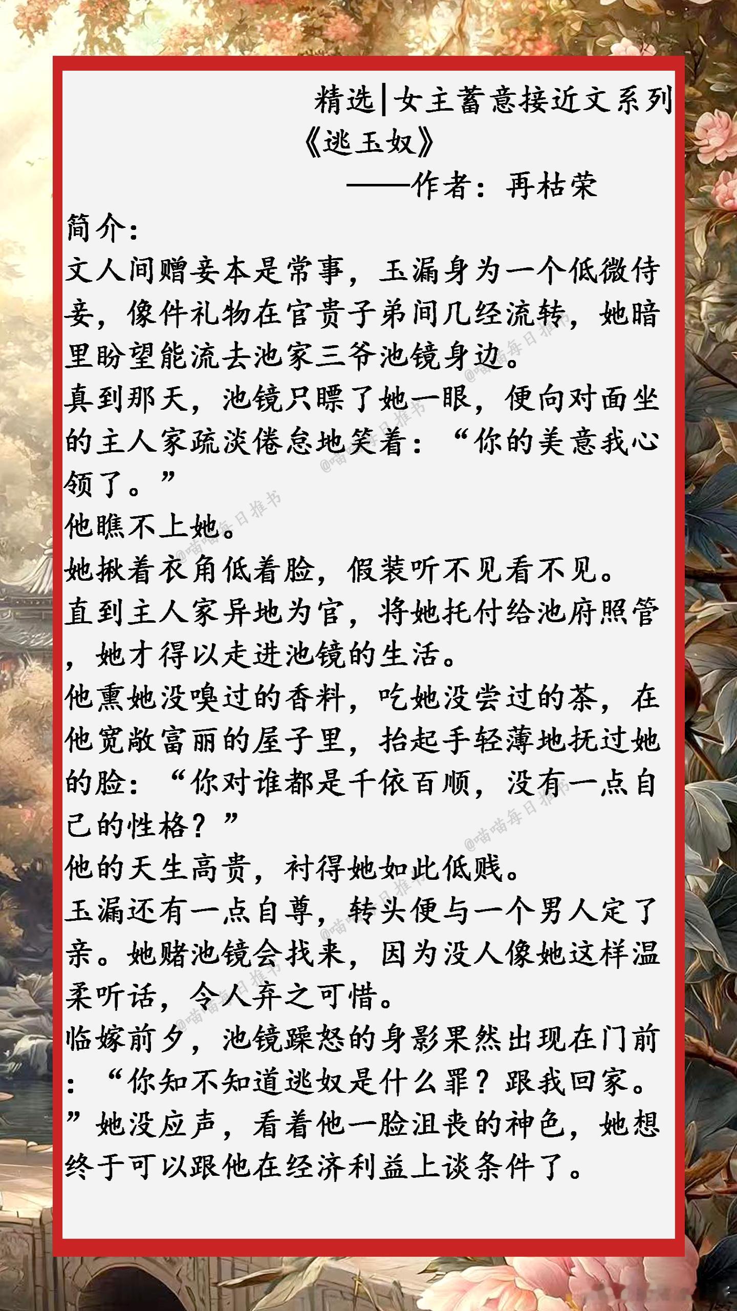 精选【女主蓄意接近文】系列合集：夫人跑路后的第n年，夜深人静他辗转反侧，扪心自省