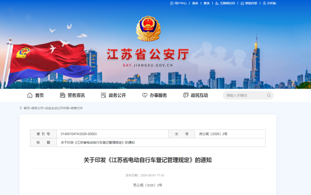 江苏电动自行车新规! 9月1日起施行