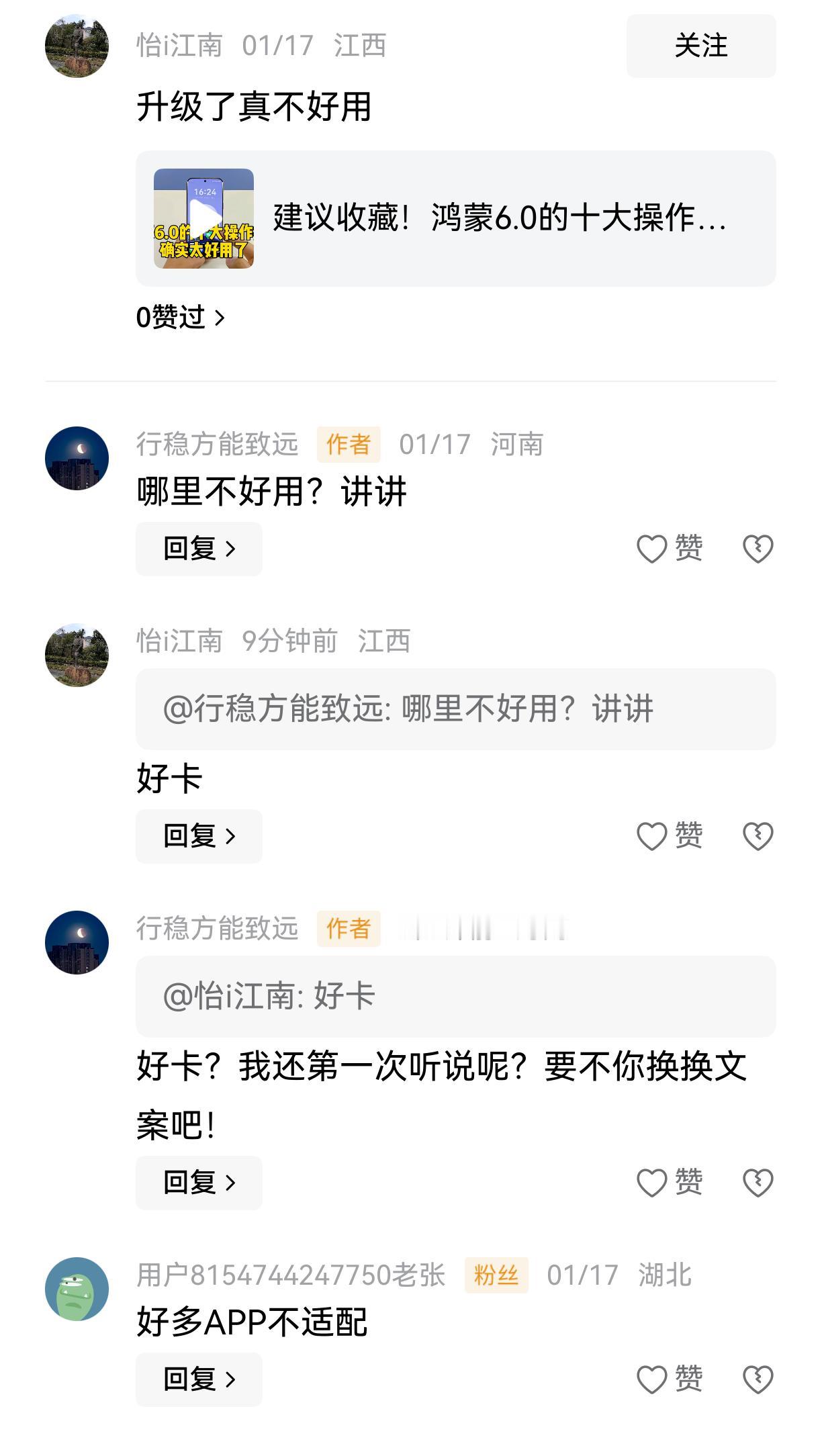 “不好用，很卡”！针对鸿蒙操作系统的文案有很多，这个我倒是第一次见。这两年时