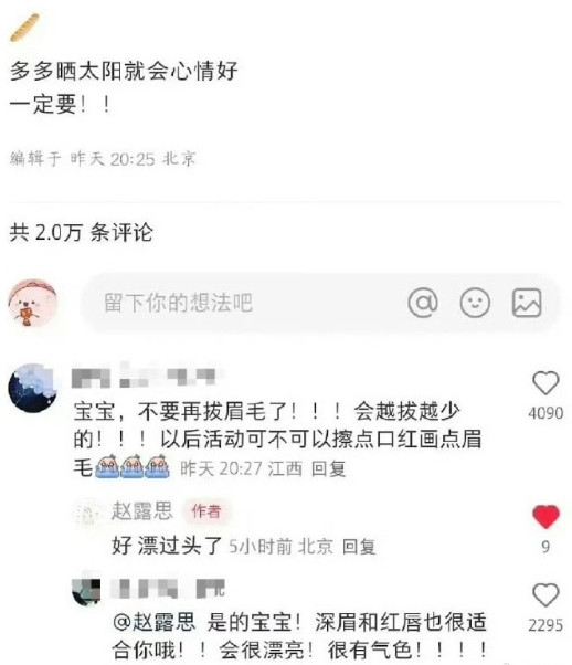 赵露思与粉丝亲切互动，回应妆容疑问，称眉毛是因漂过头才如此，还考虑涂口红画眉建议