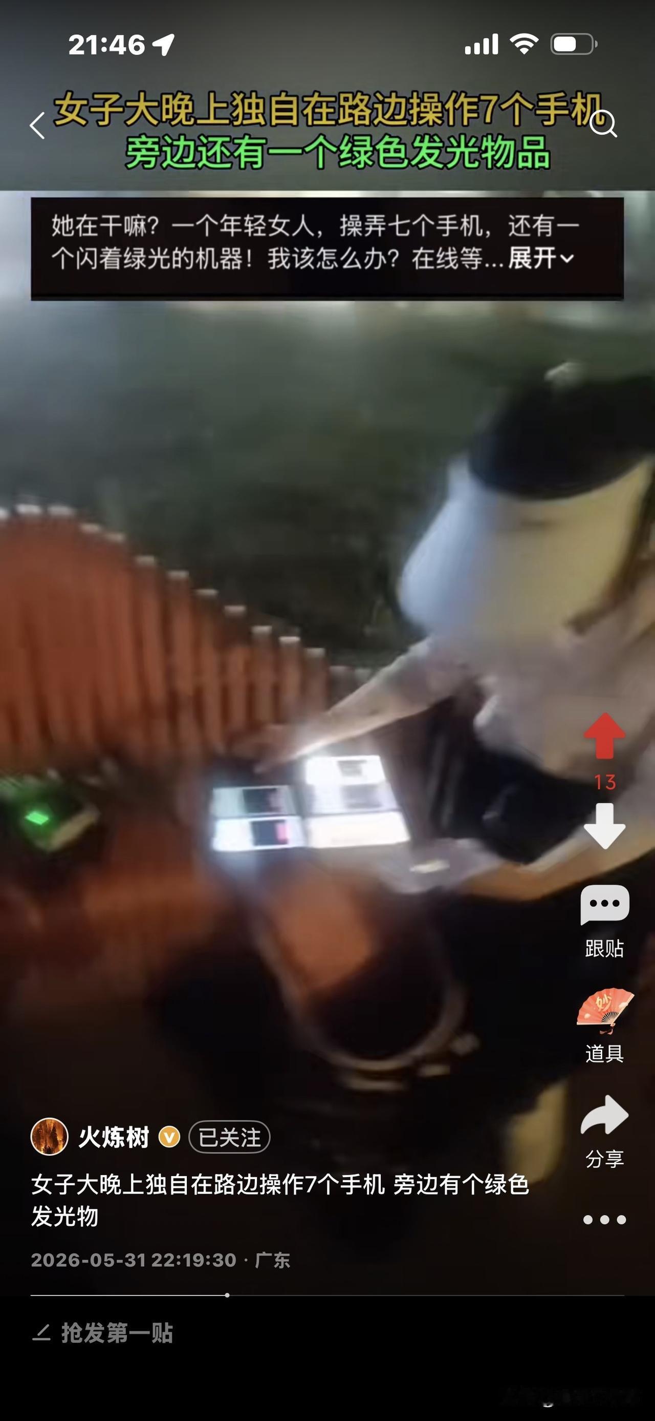 哎呀，这年轻女人在什么？大晚上在路边，一个人拿7个手机操作，旁边还有一个绿色