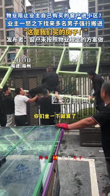 你们小区物业管过你家封窗吗？比如必须按他们的方案来，不然材料都不让进？最