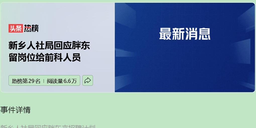 胖东来招刑释人员，这到底是博眼球的作秀，还是真有担当？它给新乡“三胖”店留