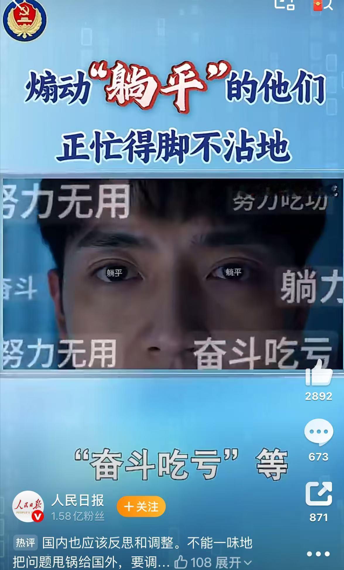 警惕网络躺平话术！ 刷短视频时你是不是常刷到这样的内容？“努力有啥用？再拼也