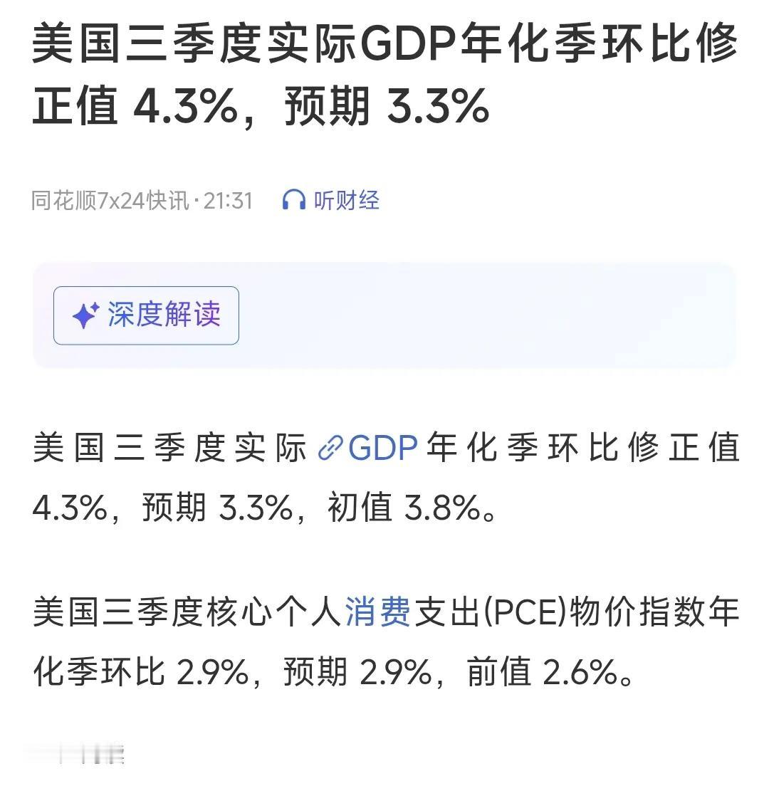 美国2025年第三季度GDP拉爆了？该数据本来是在10月底发布的，但由于美国联邦