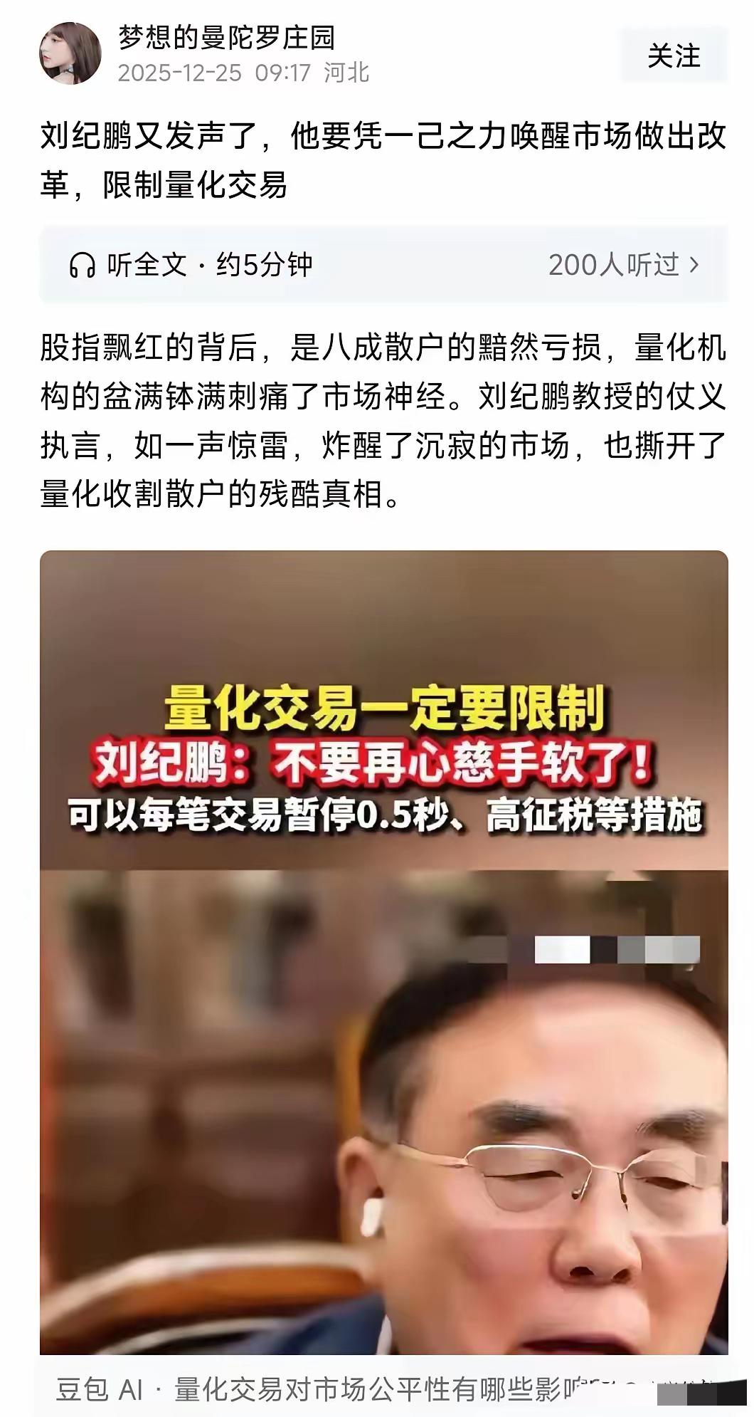 为了广大的散户投资者，刘纪鹏教授这一次还是豁出去了，他几乎是带着哀求的语气，希望