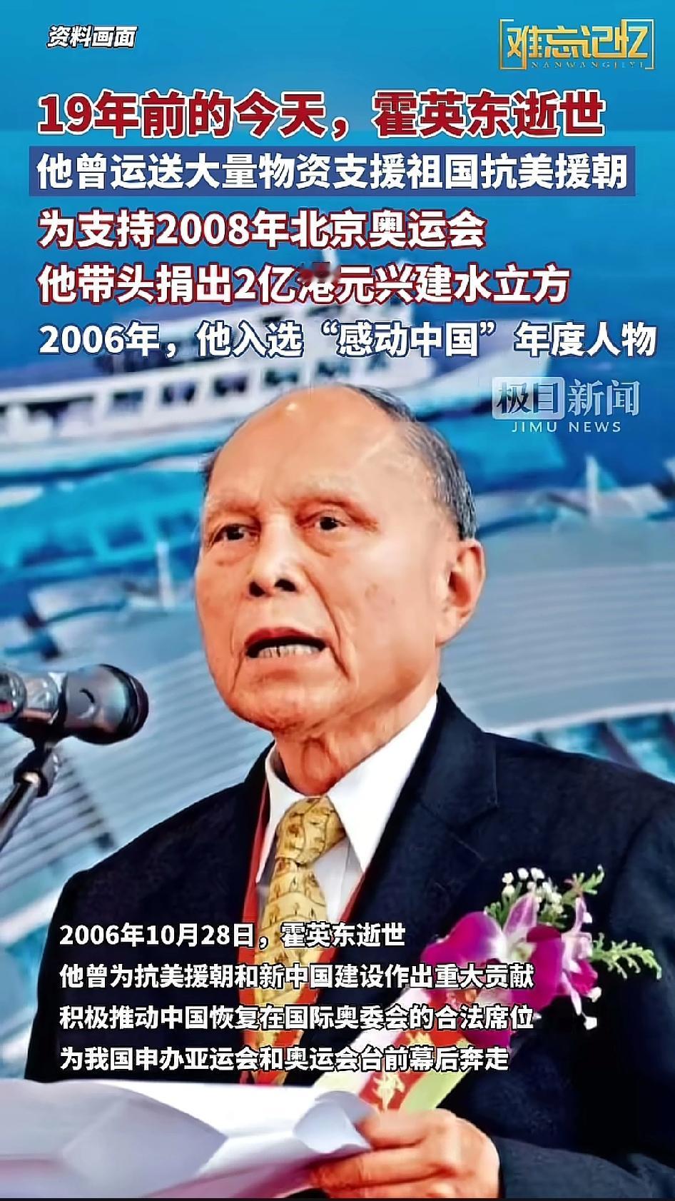 2006年霍英东去世，以国旗覆盖灵柩，以国葬礼遇。何以有如此高的礼遇？抗美援朝