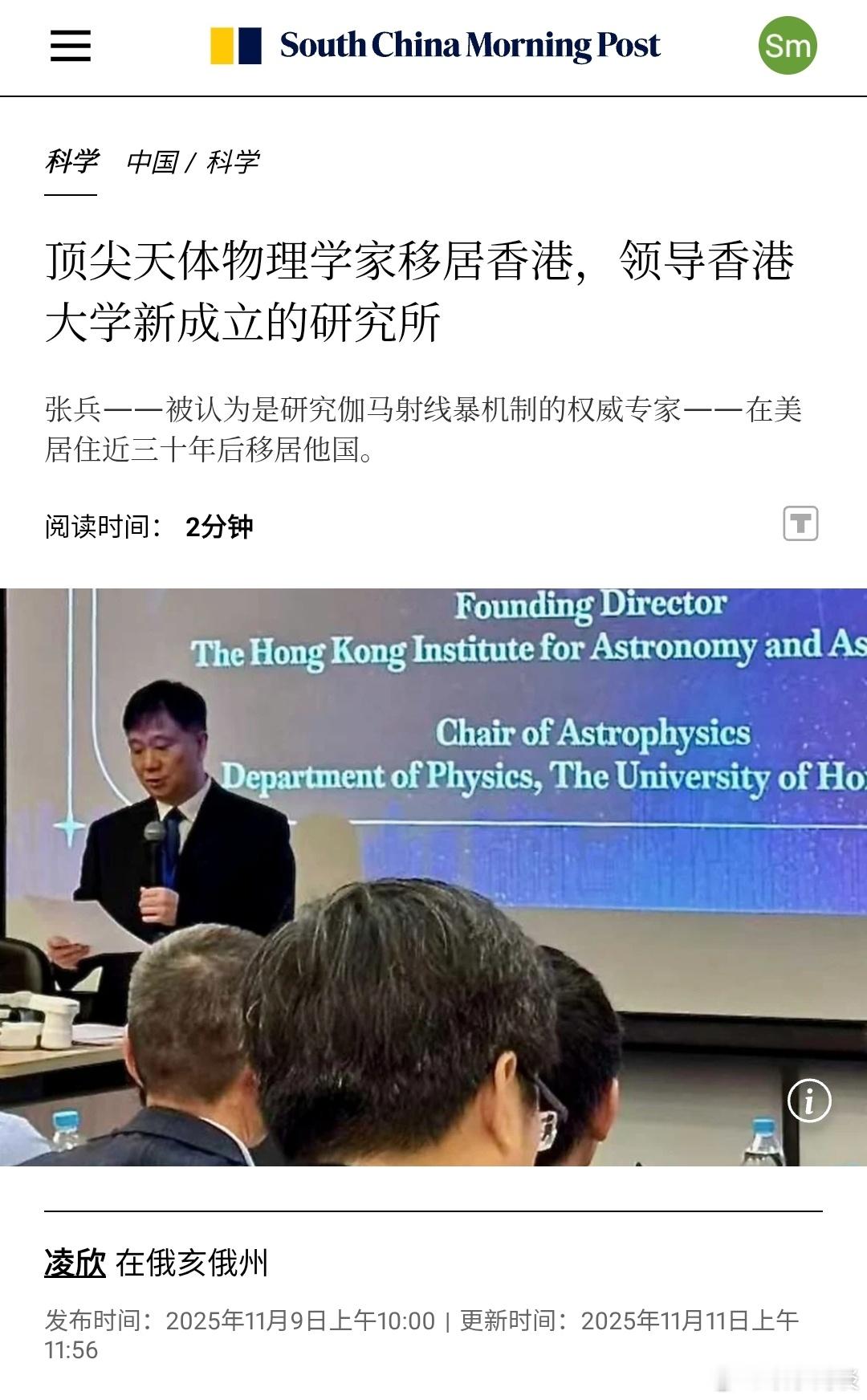 世界著名天体物理学家张兵在美国工作近三十年后，加入香港大学担任讲座教授。张教授离