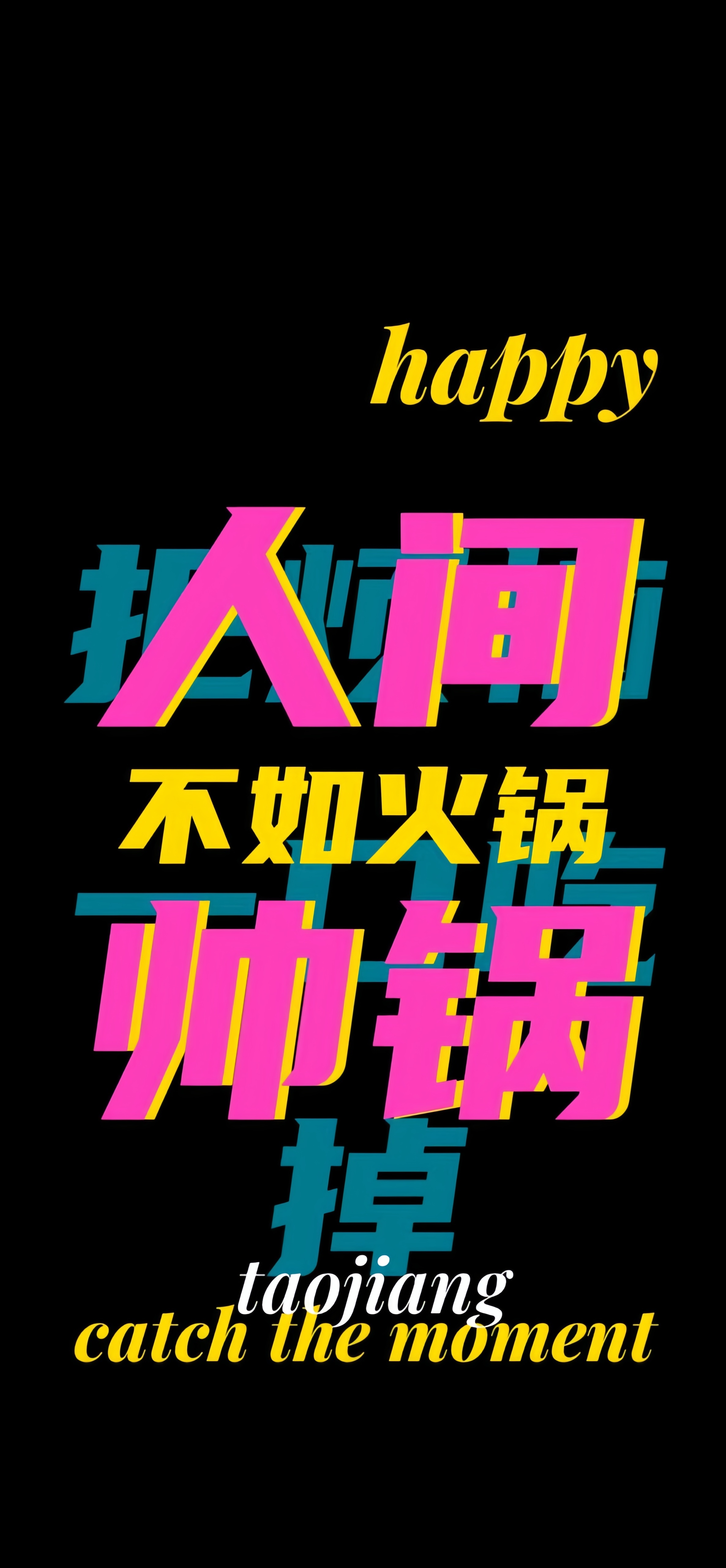这组趣味文字壁纸太好看了！！