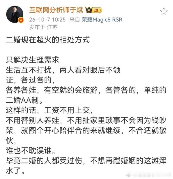 二婚现在超火的相处方式​​​​​​