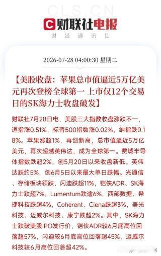 深夜4点，一道深刻的裂痕，在全球资本市场的版图上轰然撕开美股收盘，一边是苹果