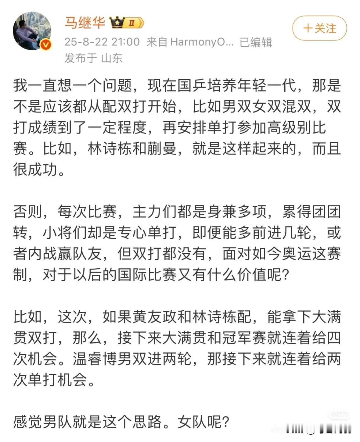 瑞满莎莎曼昱谁夺冠都祝福！如果是小将，我就要开骂咯😡马老师这篇文章值得乒