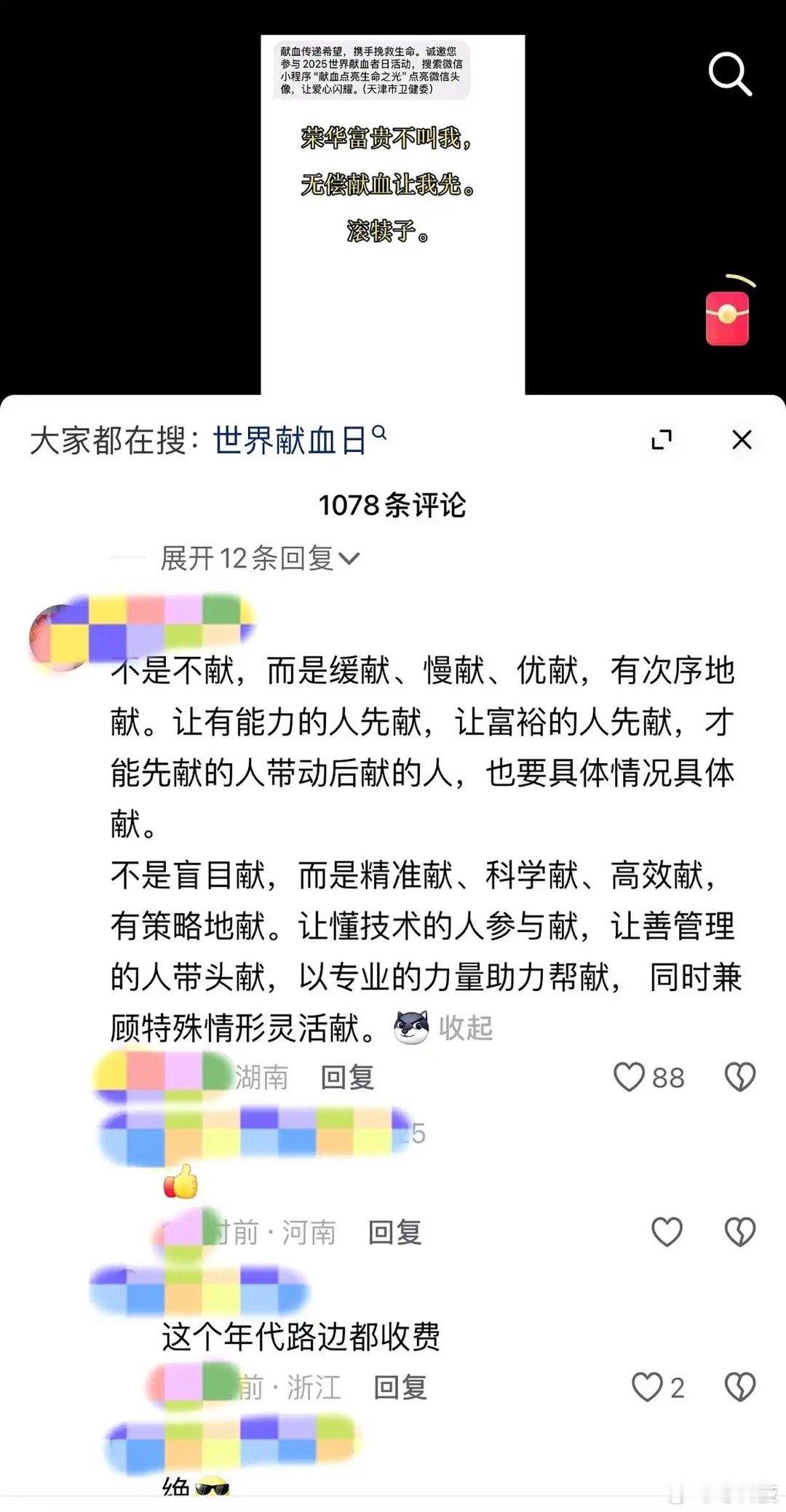 天津市卫健委群发短信，号召市民无偿献血，看看这个网友怎么说的​​​