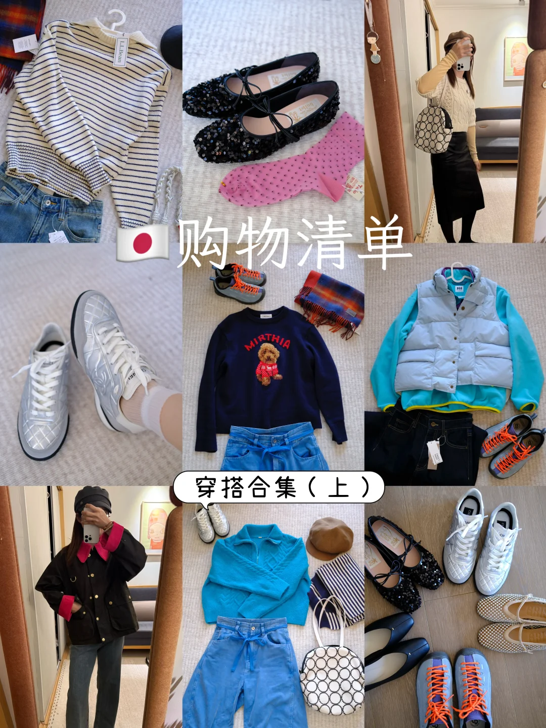 新年在日本🇯🇵买的漂亮衣服｜购物清单🧾