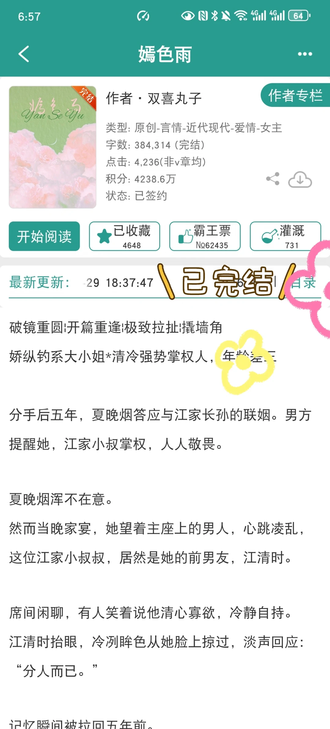 破镜重圆极限拉扯！娇纵大小姐*腹黑掌权人