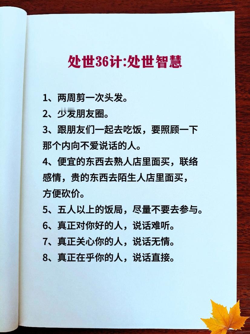 为人处世处事智慧智慧人生