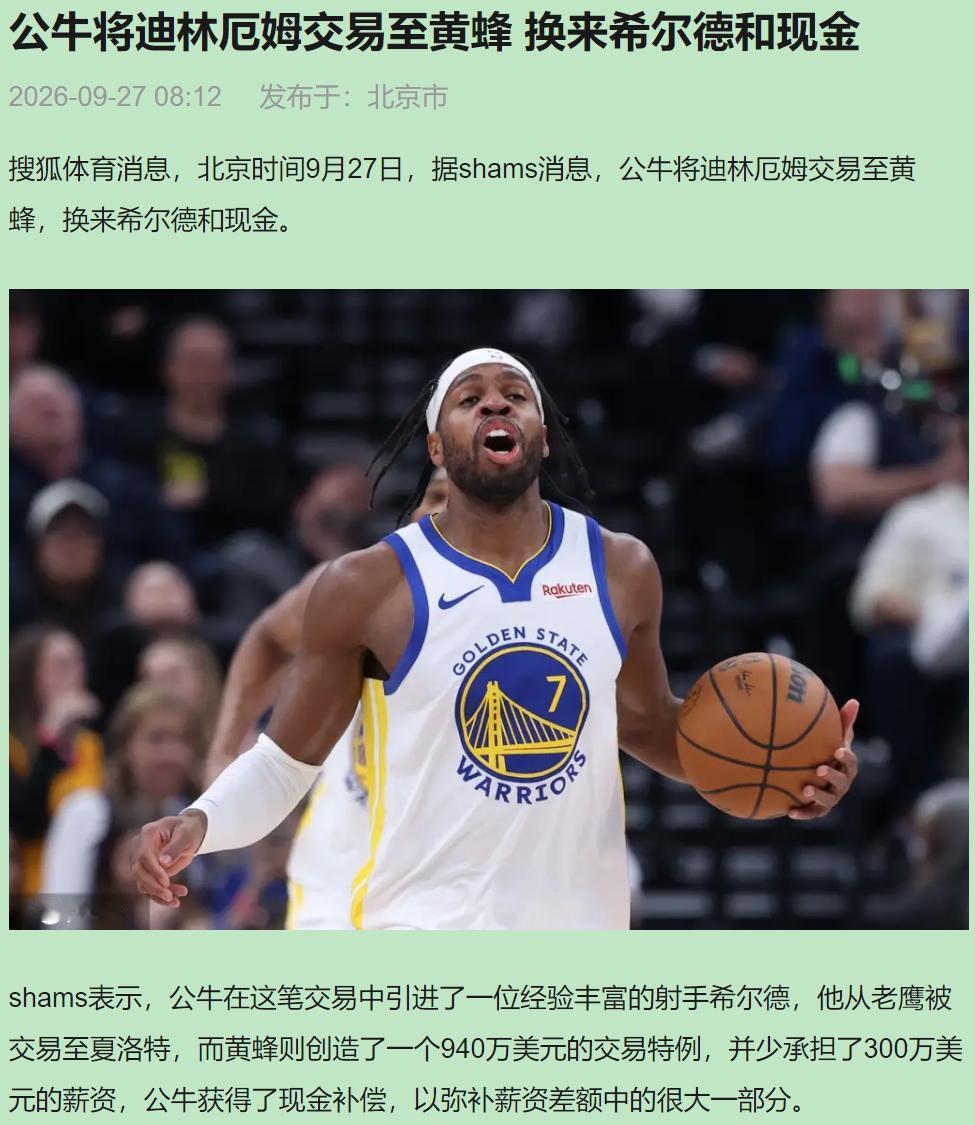 公牛这单做得不冤，黄蜂收得也稳，可希尔德一周换两队，照出的是公牛心里还是没谱。