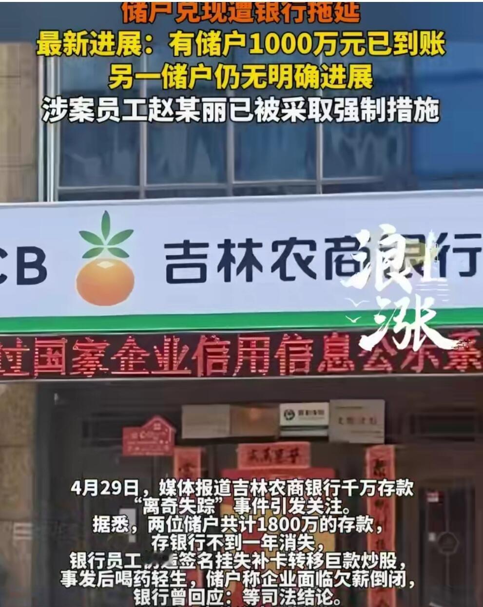 这吉林农商行的事儿算是有了点眉目，那个存了一千万的陈冰，本金加利息在5月7号总算