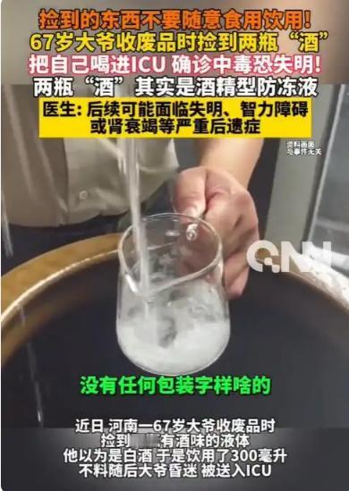 “遵医嘱，每天喝一斤”！河南一67岁大爷在路上捡到一瓶散装“酒”，因闻到其“酒”